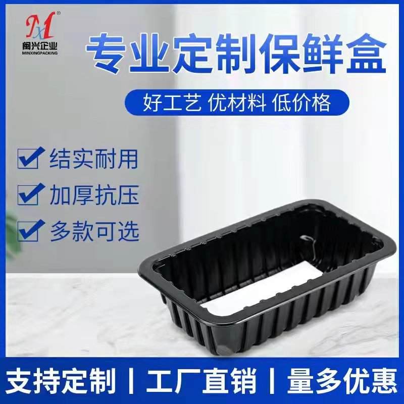 2213生鲜盒 气调盒 封口锁鲜盒 一次性生鲜包装盒现货贴体盒