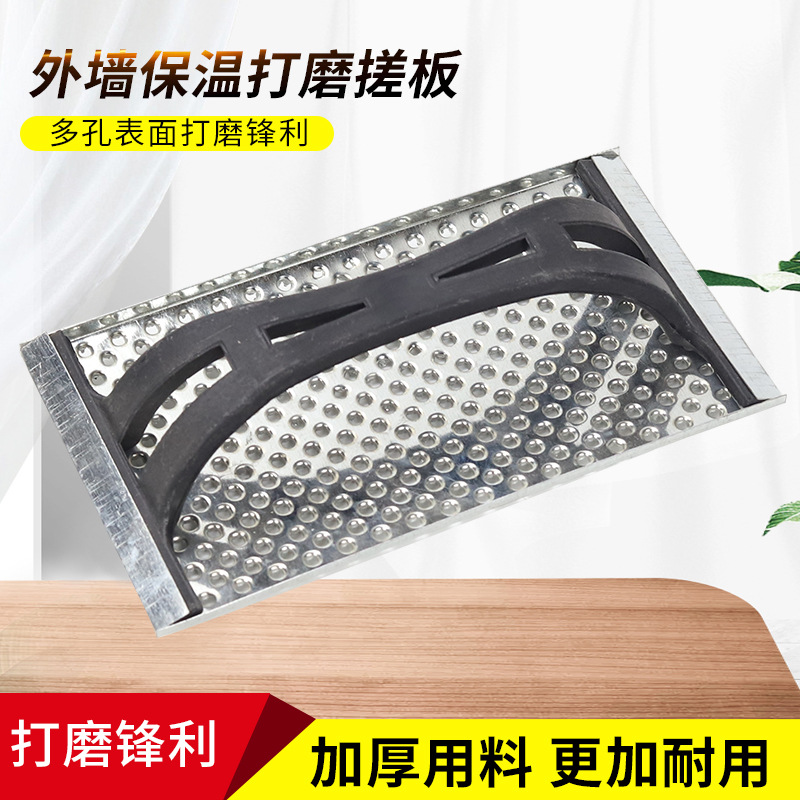 带眼铁砂架外墙保温墙带孔打磨铁砂架刨平拉毛抹子搓板抹泥板搓墙