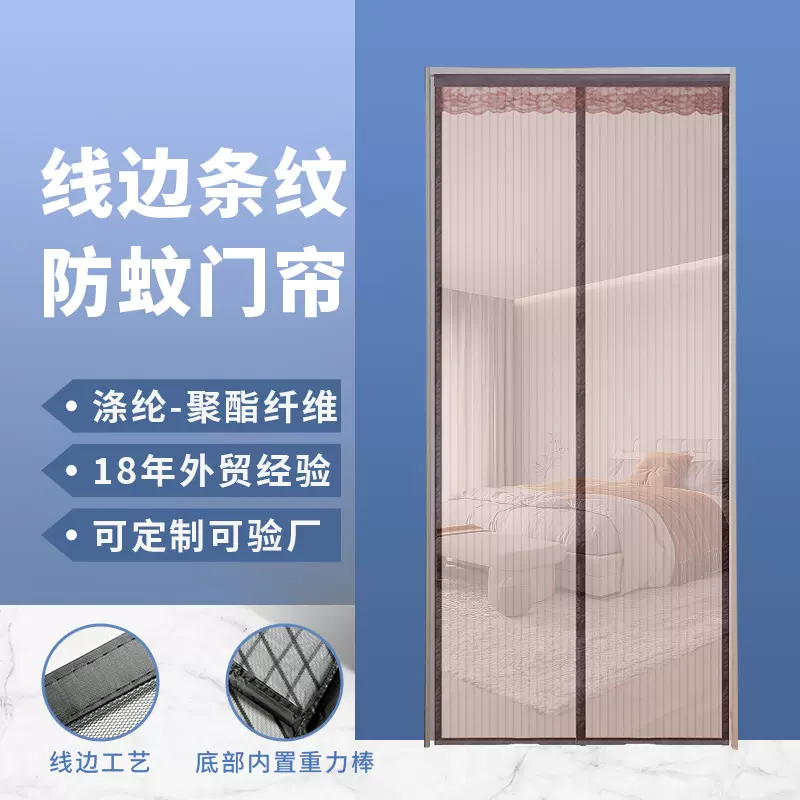 条纹防蚊门帘厂家批发亚马逊跨境磁吸免打孔夏季家用纱网隔断门帘