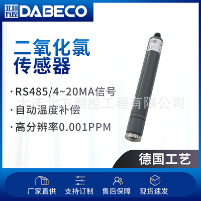 工业检测二氧化氯传感器 DCD10德国RG二氧化氯发生器电极配套电极|ms