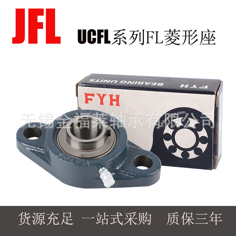 FYH轴承  带座外球面轴承UCFL204  FL菱形座  型号齐全  现货销售