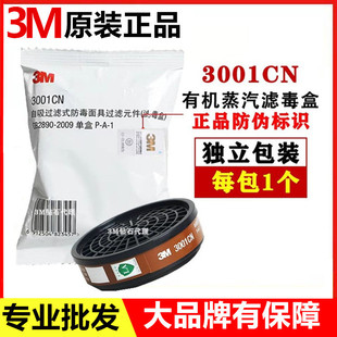 3M ��Ʒ3001CN���ЙC�����V����3301CN/3303CN�����Ԛ��w����̼