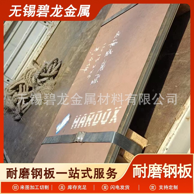 高强度耐磨钢板厂家 B-HARD360耐磨板 耐磨钢板现货激光切割加工