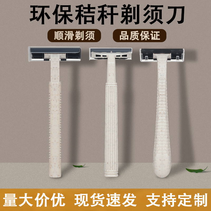 Hotel Disposable Razor Wheat Straw Men's Manual Razor for Guest Rooms and B&Bs for Bathing Use Factory Direct Sale Hotel Disposable Razor Wheat Straw Men's Manual Razor for Guest Rooms and B&Bs for Bathing Use Factory Direct Sale