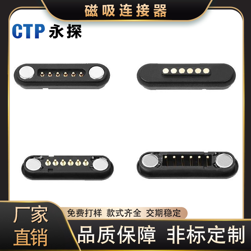 非标车载导航通用强磁性磁吸接头大吸附力pogopin弹针磁吸连接器