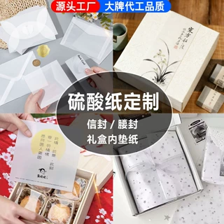 硫酸纸定制可做信封腰封烫金牛油纸印刷服装礼品礼盒包装纸定做