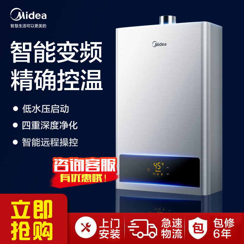 美的燃气热水器家用天然气煤气液化气智能恒温强排式电2-3-6L