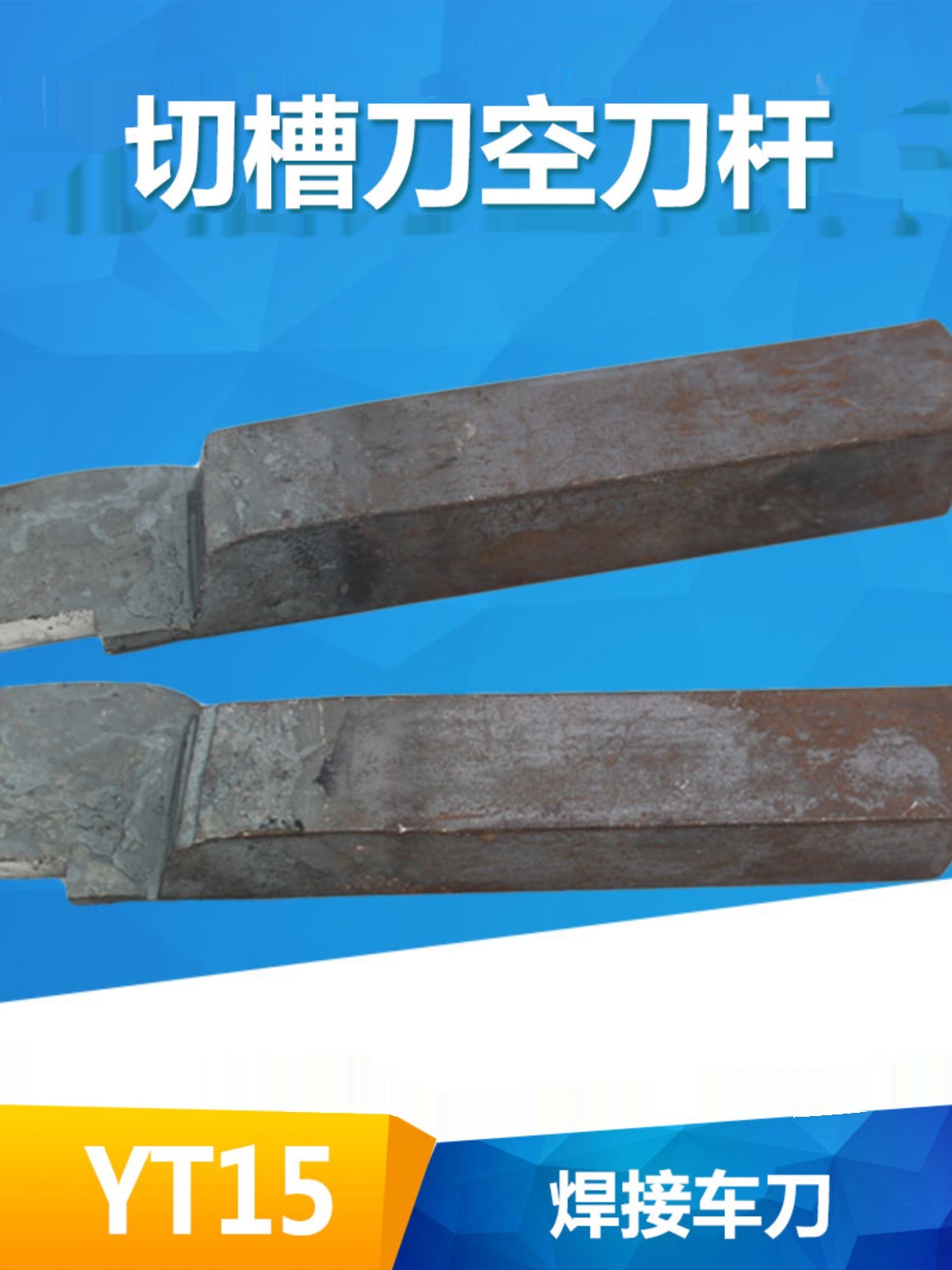 焊接车刀空刀杆刀排外切刀槽刀割刀 10 12 14 16 18 20 25 30方