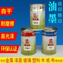 丝印油墨自干移印金属PVC玻璃塑料PP丝网印刷网版黑色水性