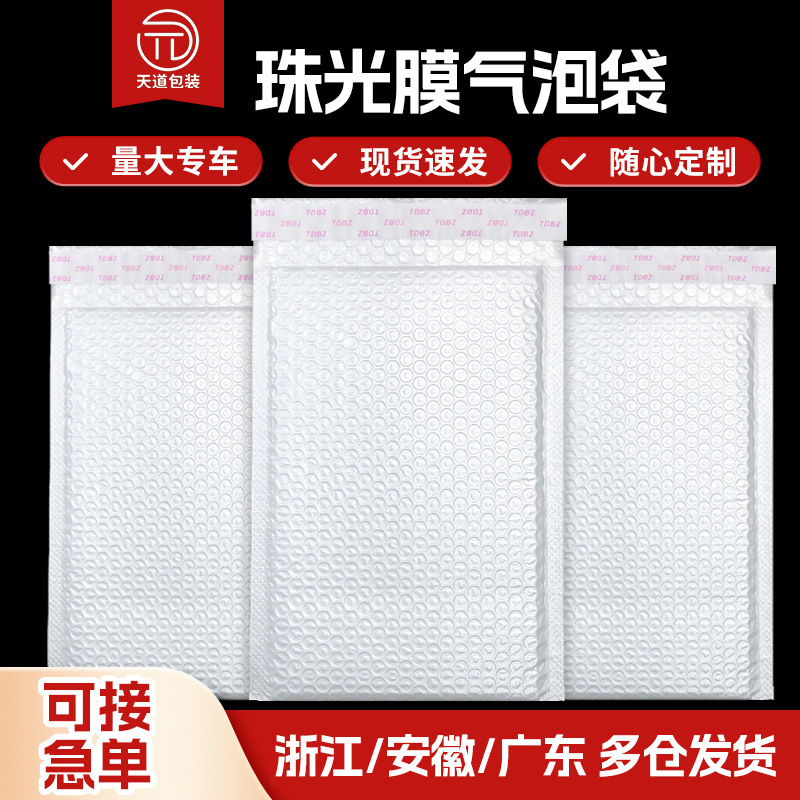 白色复合珠光膜气泡袋包装袋批发打包泡沫袋防震气泡信封袋快递袋