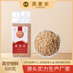 新しい米のオート麦の米のオート麦の仁のオート麦の粒の五穀の雑穀のお粥の粗食のご飯のメーカーはばら積みの真空詰めのオート麦を卸売りします。