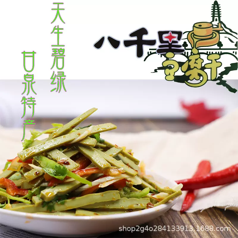 八千里原味酒店餐饮双青豆豆干