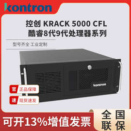 控创工控机 KRACK 5000 CFL 8代9代主板 300W/500W准系统工控机