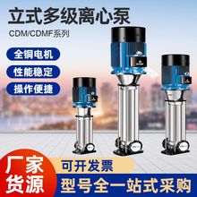 CDM/CDMF立式多级离心泵南方水泵工业304不锈钢离心泵管道增压泵