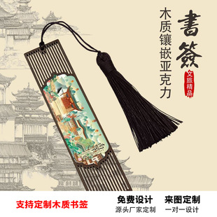 Pin-in Nanjing Confucius Temple Scenic Spot Wooden Hollow Bookmark Horizontal Tourist Attraction Wenchuang Souvenir Factory Wholesale