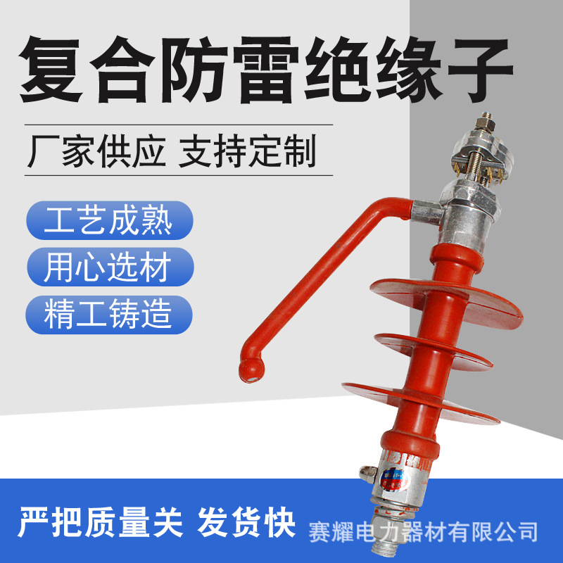厂家现货批发复合防雷绝缘子防雷电避雷悬式绝缘子绝缘电力金具