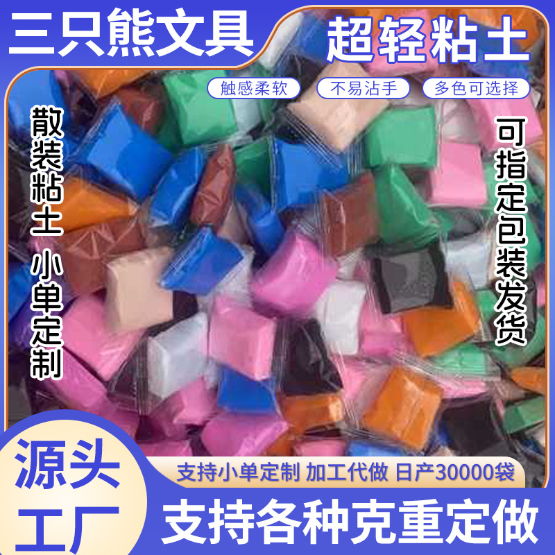 工厂批发散装超轻粘土12色24色36色48色儿童橡皮泥 小学生手工diy