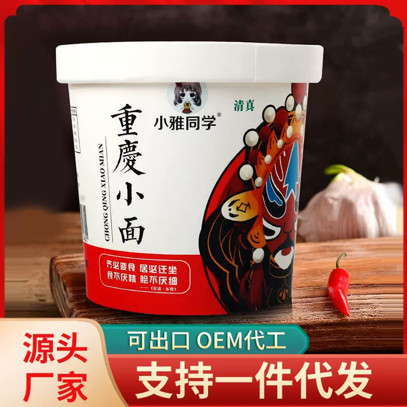 80食堂小雅同学清真兰州拉面重庆小面私房牛肉面大桶拌面一件代发