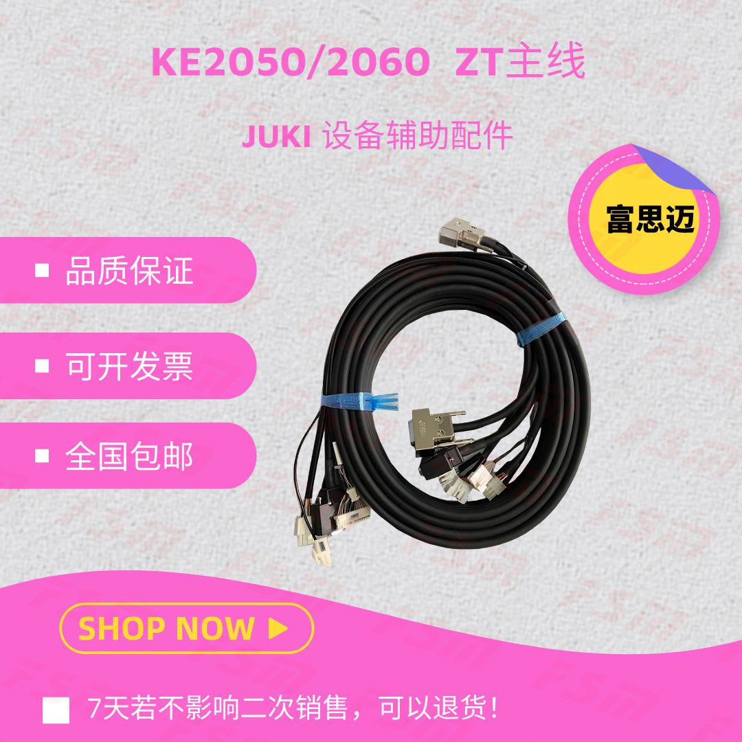 JUKI贴片机KE20502060ZT主线40002233XYBEARZTCABLESASM电子