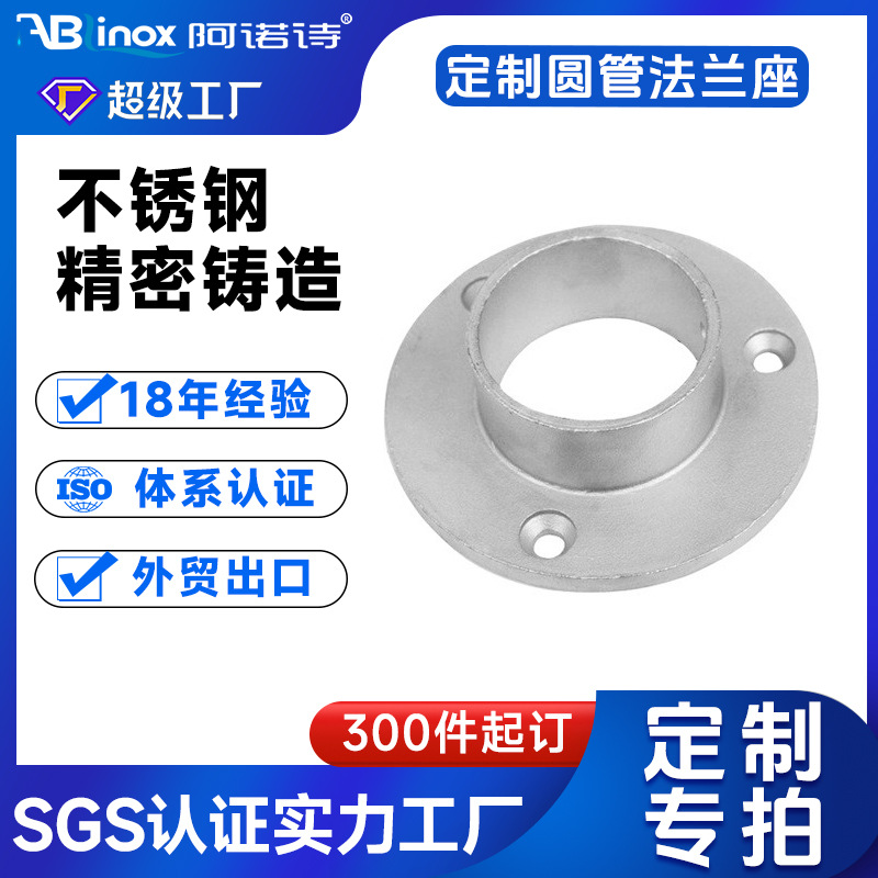 不锈钢扶手连接底座法兰楼梯护栏立柱配件硅溶胶精密铸造生产厂家