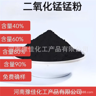 Wholesale Manganese Dioxide Industrial Grade Content 40-91 Electrolyte Manganese Dioxide Powder Series Available in Stock