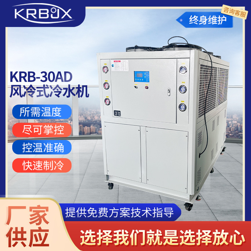 30P冰水机注塑机模具冷却机 工业循环降温冷水机造纸低温制冷机