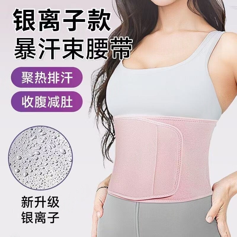 暴汗束腰带减肥运动加宽护腰跑步燃脂男女发汗减脂超宽收腹束腰带|undefined