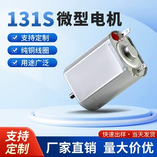 定制131S微型直流电机适配破壁机榨汁机高转速马达按摩器航模玩具