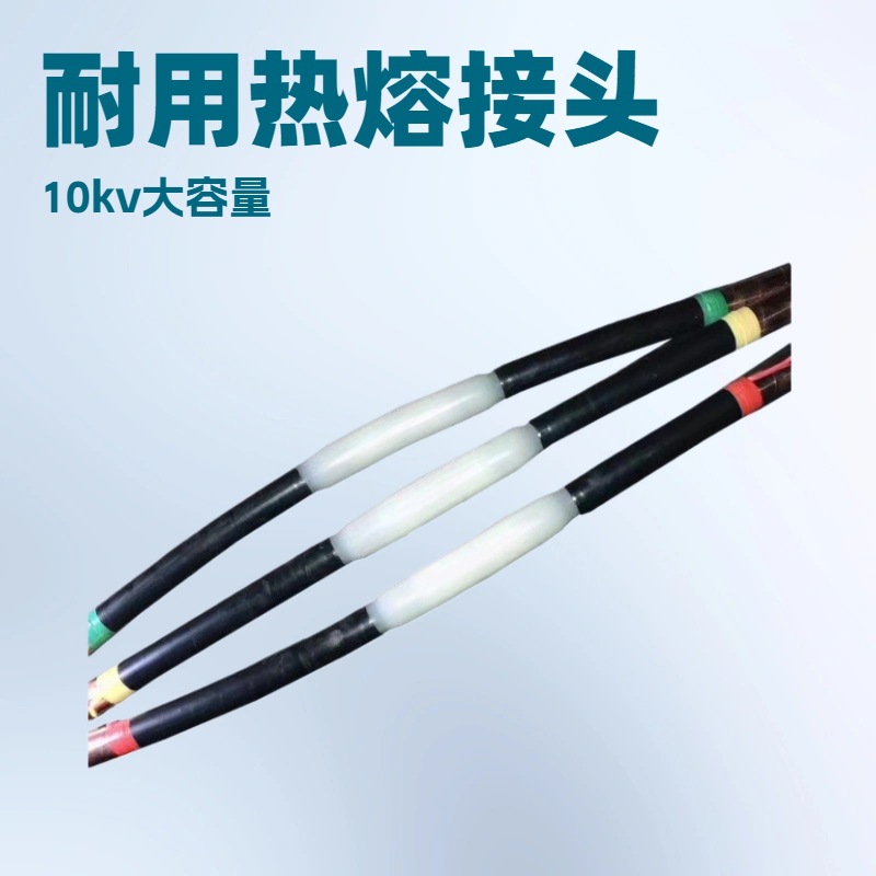 交货快效率高   华玛电缆熔接博鳌同款  国家电网中标