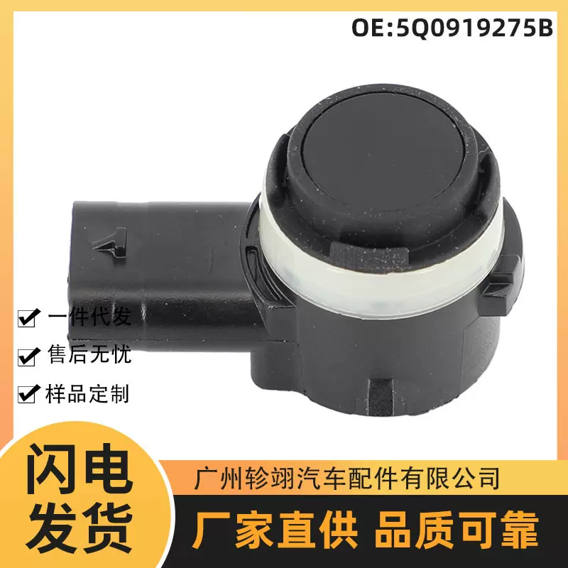5Q0919275B适用于奥迪A3大众高尔夫Seat汽车驻车传感器倒车雷达