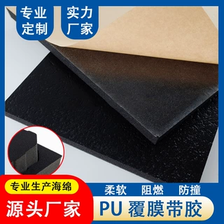 厂家直销覆膜海绵PU带胶隔音棉汽车车用覆膜复合海绵带胶阻燃海绵