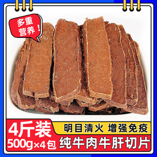 Factory Direct Sales Pure Beef and Beef Liver Slices 500g×4 Packs 2kg Pet Dog Snacks Teething Stick Rewards