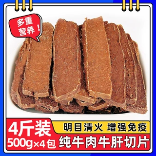 厂家直销纯牛肉牛肝切片500g×4包两公斤宠物狗狗零食磨牙棒奖励