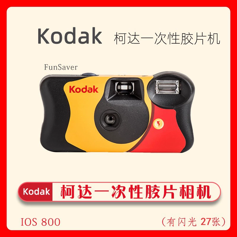 Камера моментального фото Spot ACE400 Degree Kodak Одноразовая для начинающих старомодная компактная пленочная камера
