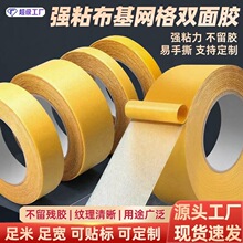 网格双面胶高粘度强力固定贴婚庆地毯防滑春联专用不留痕布基胶带