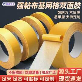 网格双面胶高粘度强力固定贴婚庆地毯防滑春联专用不留痕布基胶带