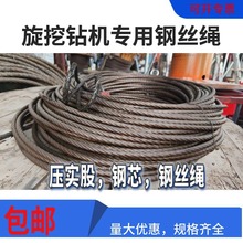 旋挖钻机专用防旋转主绳 钢丝绳  起重麻芯油丝绳钢索绳多股耐磨
