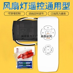 带电风扇灯吊扇灯遥控器接收器通用隐形风扇灯摇控器控制器直销
