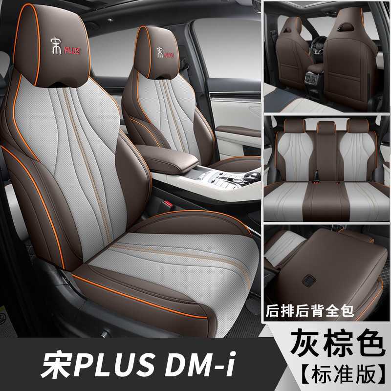 DMI, Dedicated Seat – BYD Modelə uyğun (Original) oturacaq örtükləri - gray-brown-standard-note-car-model-year