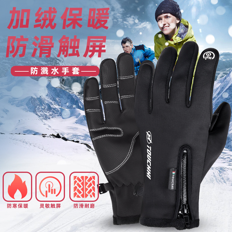 冬季戶外手套觸屏男女防風保暖騎行手套拉鏈運動加絨登山滑雪手套