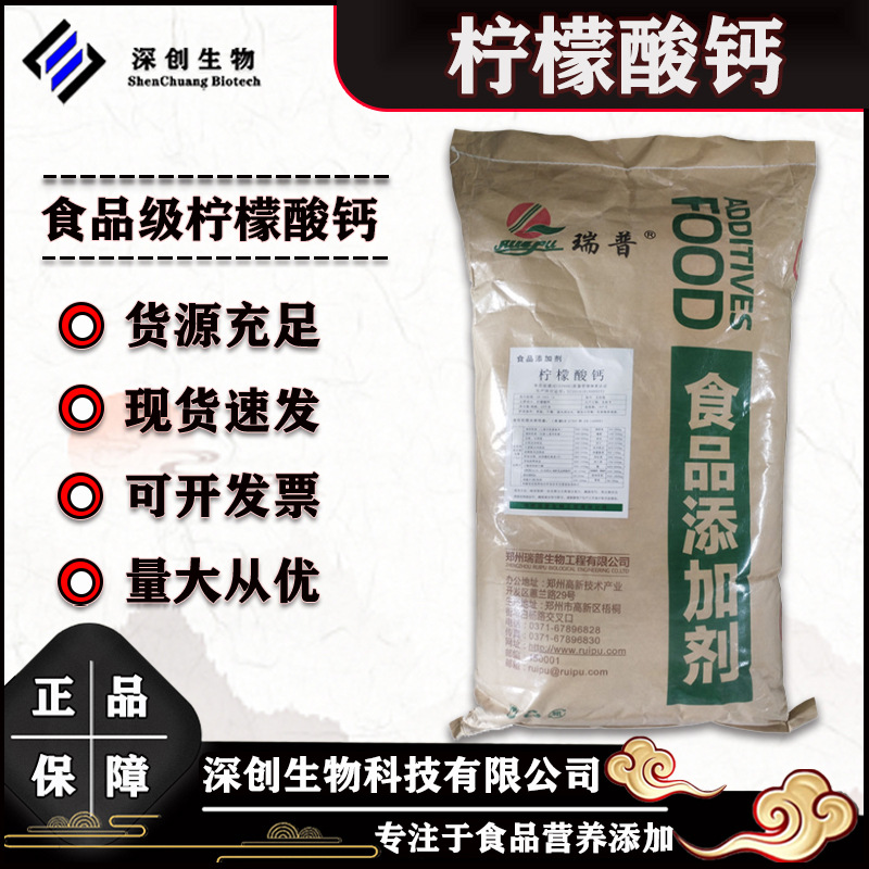 柠檬酸钙 食品级 微量元素钙 营养强化剂25kg原装正品 柠檬酸钙