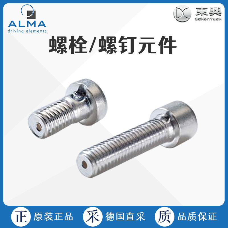 工厂直采 德国ALMA 真空螺钉气缸盖 DIN 6912 多尺寸可选