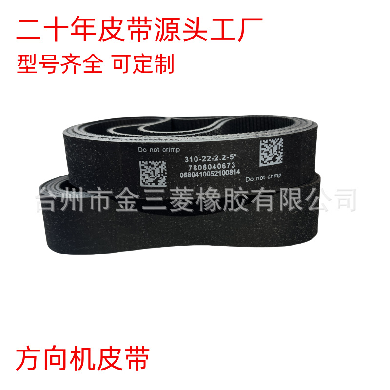 方向机皮带7806040673#310-22-2.2汽车动力转向器转向机传动皮带