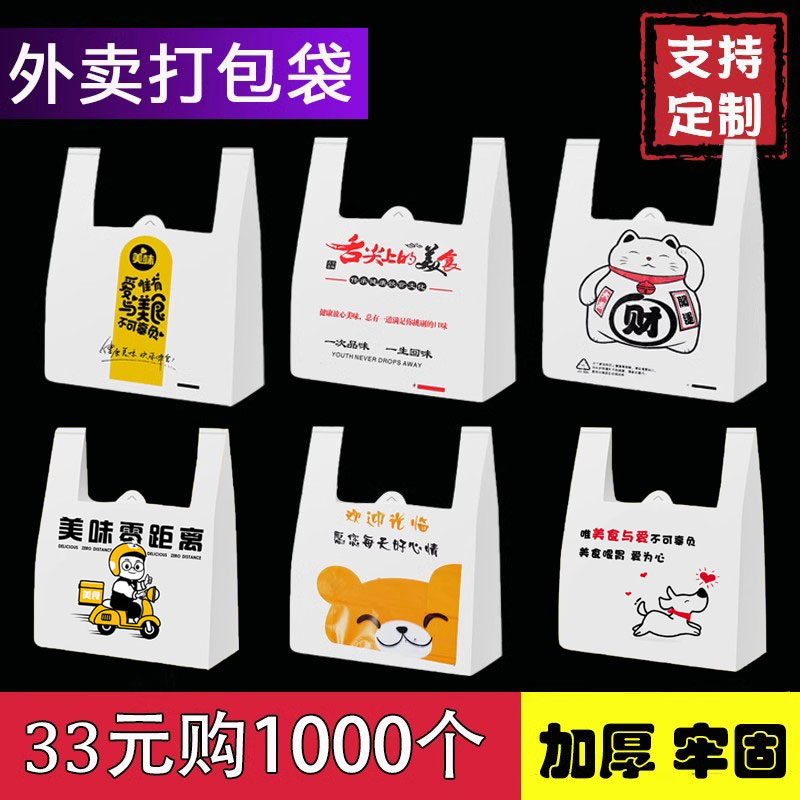 一次性外卖打包袋餐饮商用批发塑料袋手拎胶袋手提带袋子批发logo