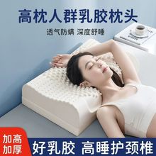 泰国天然乳胶枕头成人高枕加厚加高橡胶枕芯护颈椎助睡眠睡觉专用