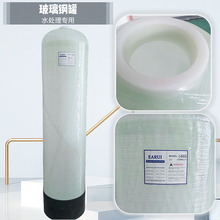 厂家直供1054玻璃钢罐 水处理专用玻璃钢树脂罐 活性炭过滤罐批发
