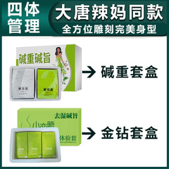 同款大唐辣妈塑形膏碱重然旨塑形套盒紧致膏碱肥膏爆旨膏强效爆款