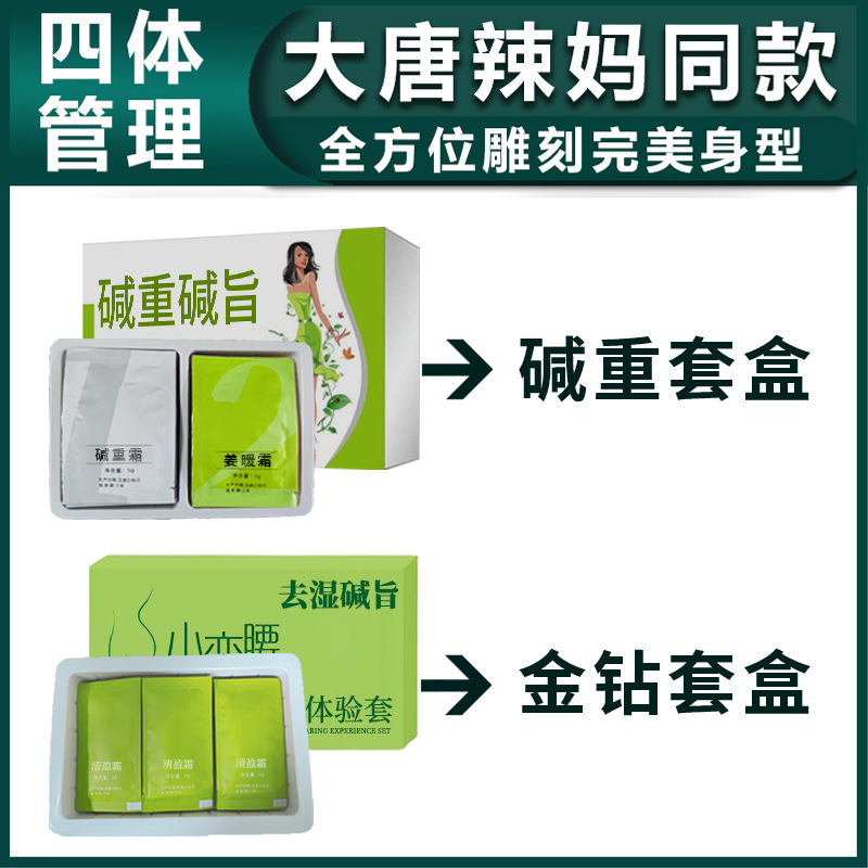 同款大唐辣妈塑形膏碱重然旨塑形套盒紧致膏碱肥膏爆旨膏强效爆款|undefined