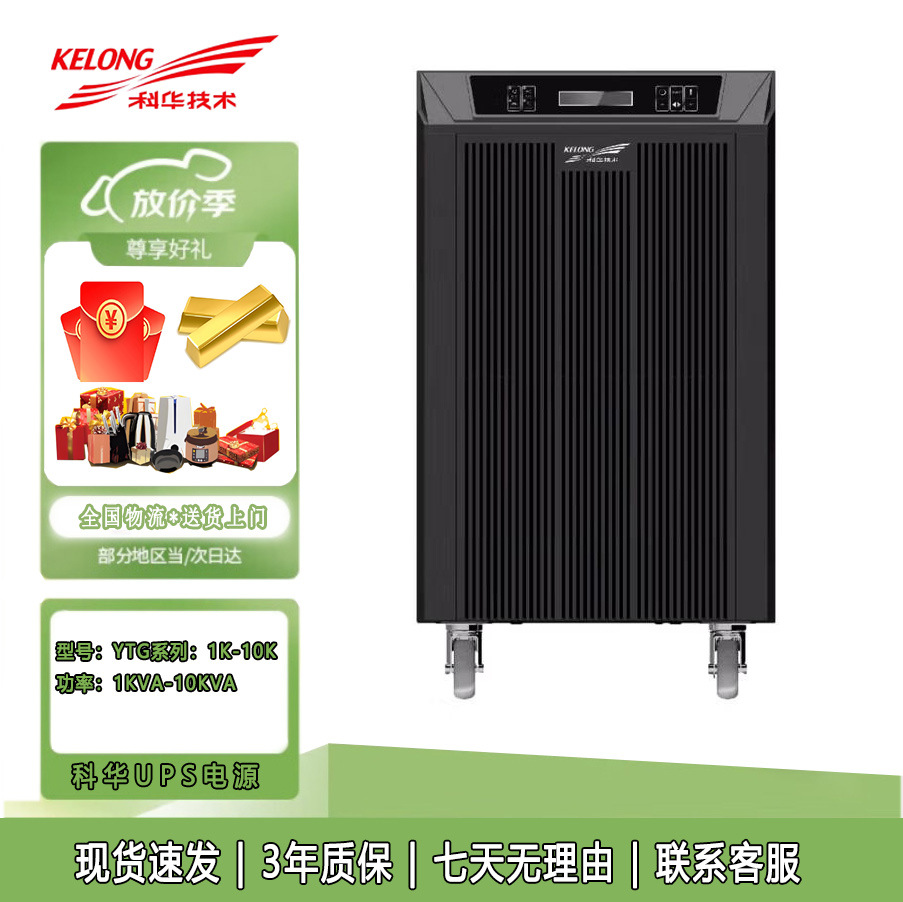 科华YTG1101L不间断UPS电源1000VA/700W工频机企业级稳压续航应急