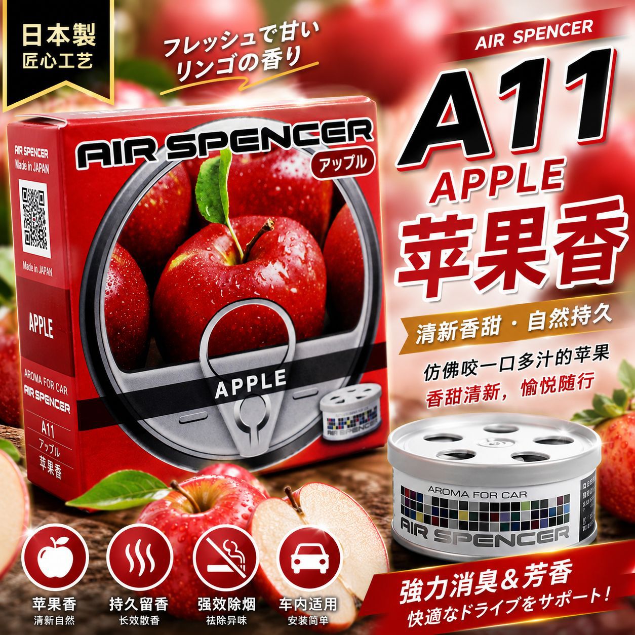 A11-アップルフレーバー APPLE